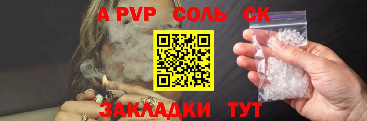 APVP VHQ  Вход с VPN  APVP Crystall  Прокопьевск  Alfa_PVP СК КРИС 