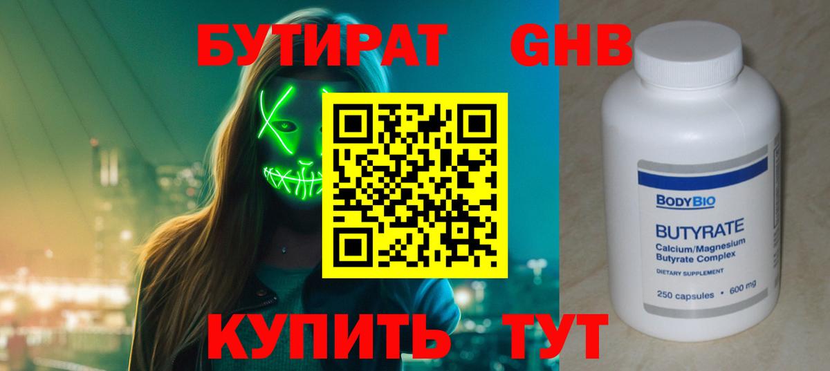 БУТИРАТ GHB  БУТИРАТ  Прокопьевск  Вход с VPN 