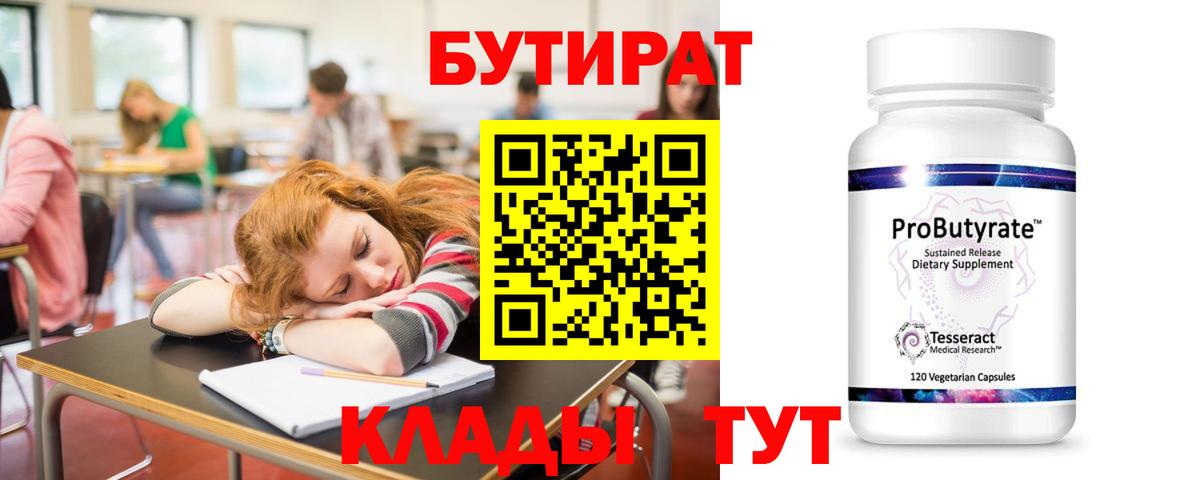 БУТИРАТ оксибутират Прокопьевск