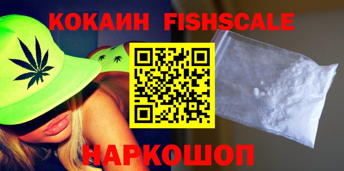 Cocaine  Вход с VPN  Прокопьевск  COCAIN VHQ  Cocaine Fish Scale 