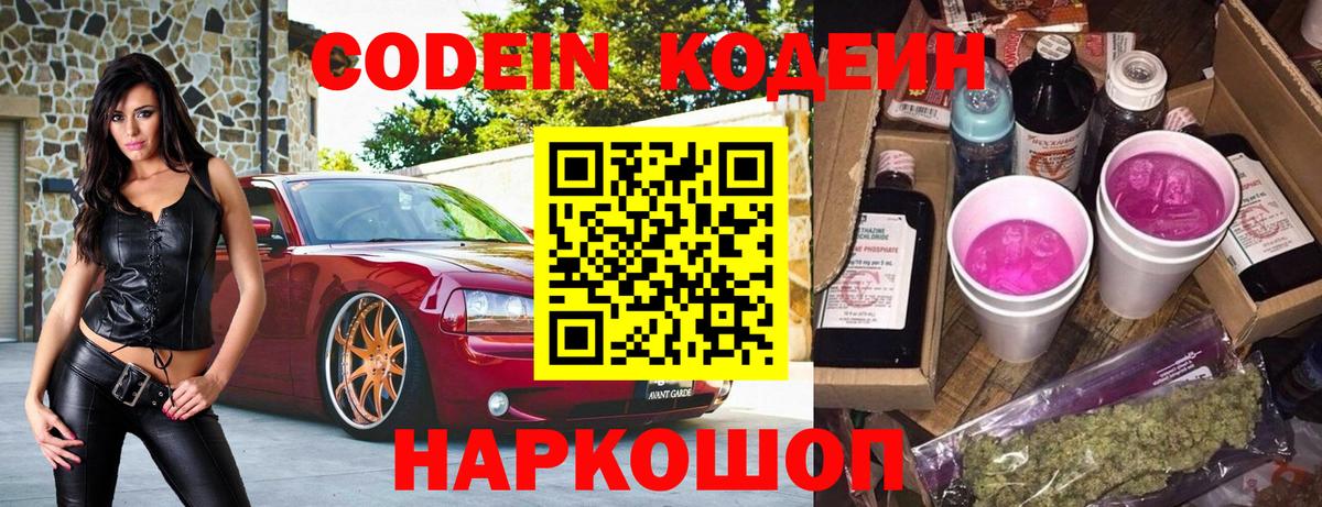 Кодеиновый сироп Lean Purple Drank  Кодеиновый сироп Lean напиток Lean (лин)  Прокопьевск  Вход с VPN 