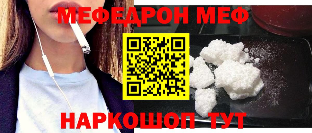 МЕФ  Меф мука  МЯУ-МЯУ  Вход с VPN  Меф мяу мяу  Прокопьевск 