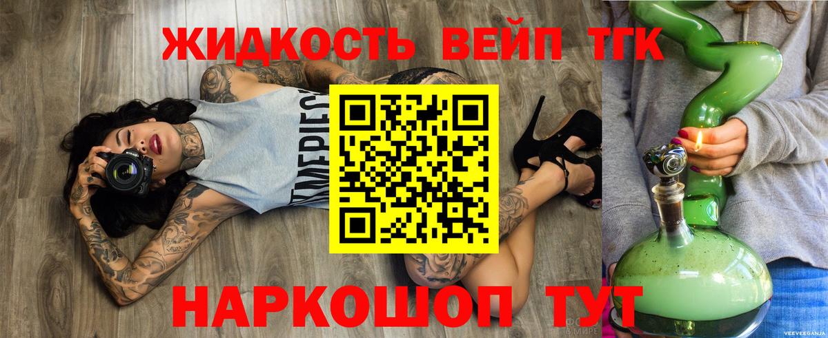 Прокопьевск  Дистиллят ТГК вейп  mega онион  Вход с VPN 
